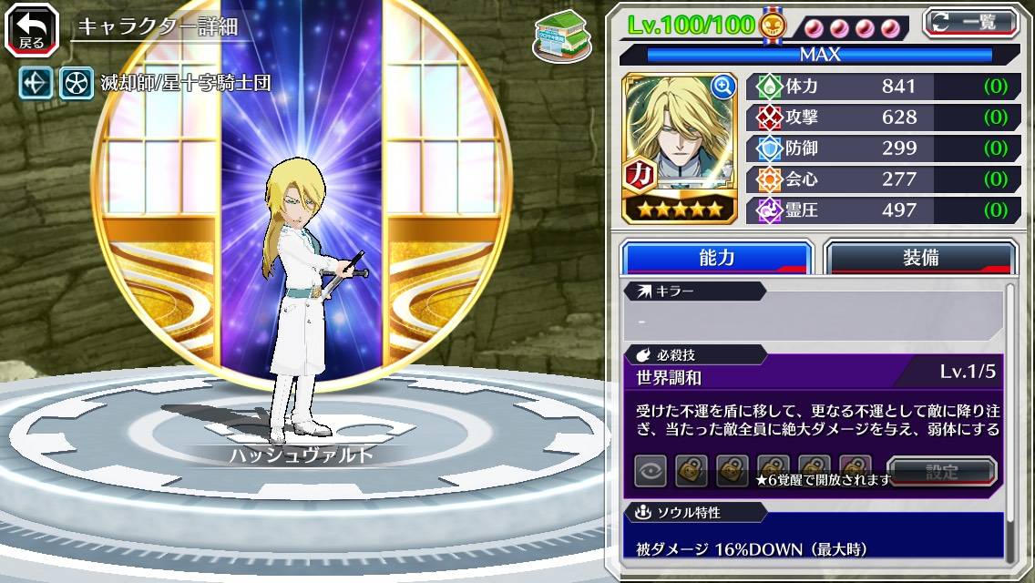 図鑑:★5ハッシュヴァルト(千年血戦篇).jpg 図鑑:★5ハッシュヴァルト(千年血戦篇).jpg