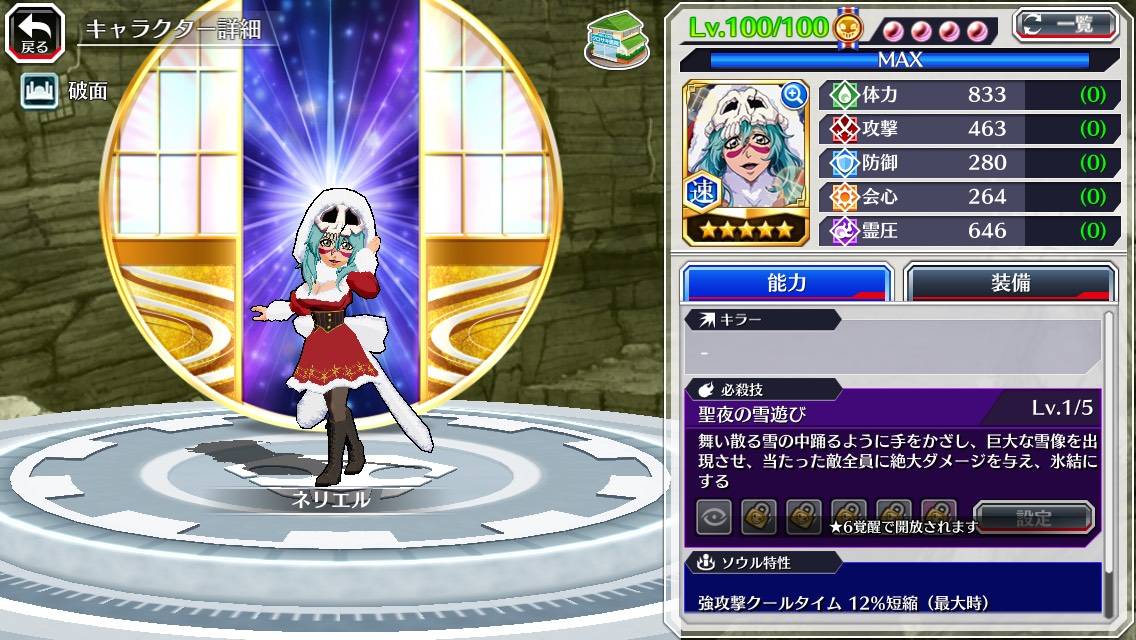 図鑑:★5ネリエル(クリスマス).jpg 図鑑:★5ネリエル(クリスマス).jpg