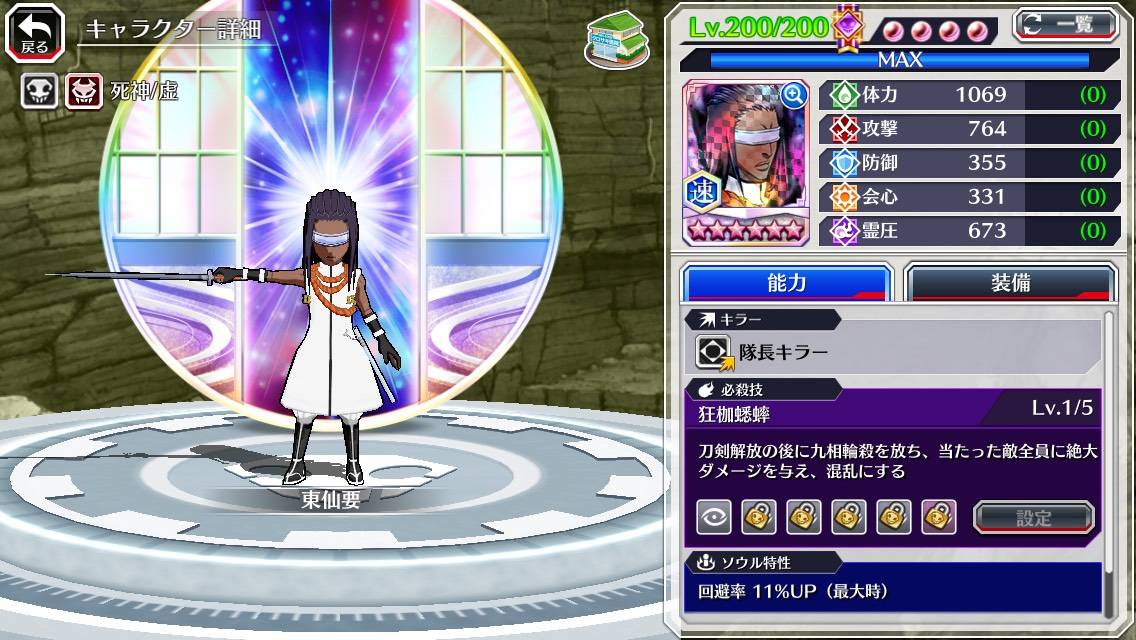 図鑑:東仙要(虚圏転生).jpg 図鑑:東仙要(虚圏転生).jpg