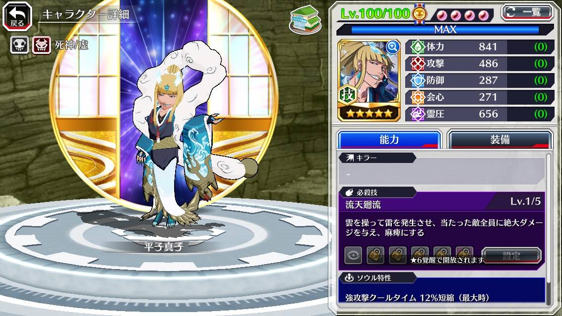 図鑑:★5平子真子(妖).jpg 図鑑:★5平子真子(妖).jpg