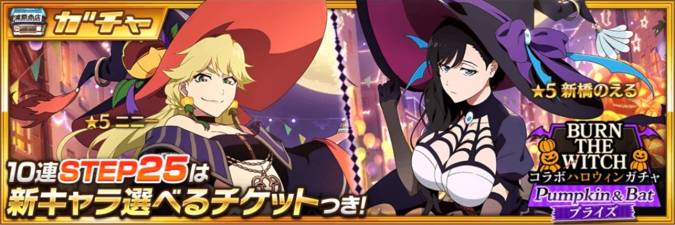 BURN THE WITHコラボハロウィンガチャ.jpg BURN THE WITHコラボハロウィンガチャ.jpg