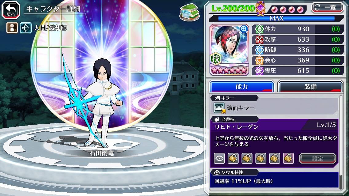 図鑑:石田雨竜(初期転生).jpg 図鑑:石田雨竜(初期転生).jpg