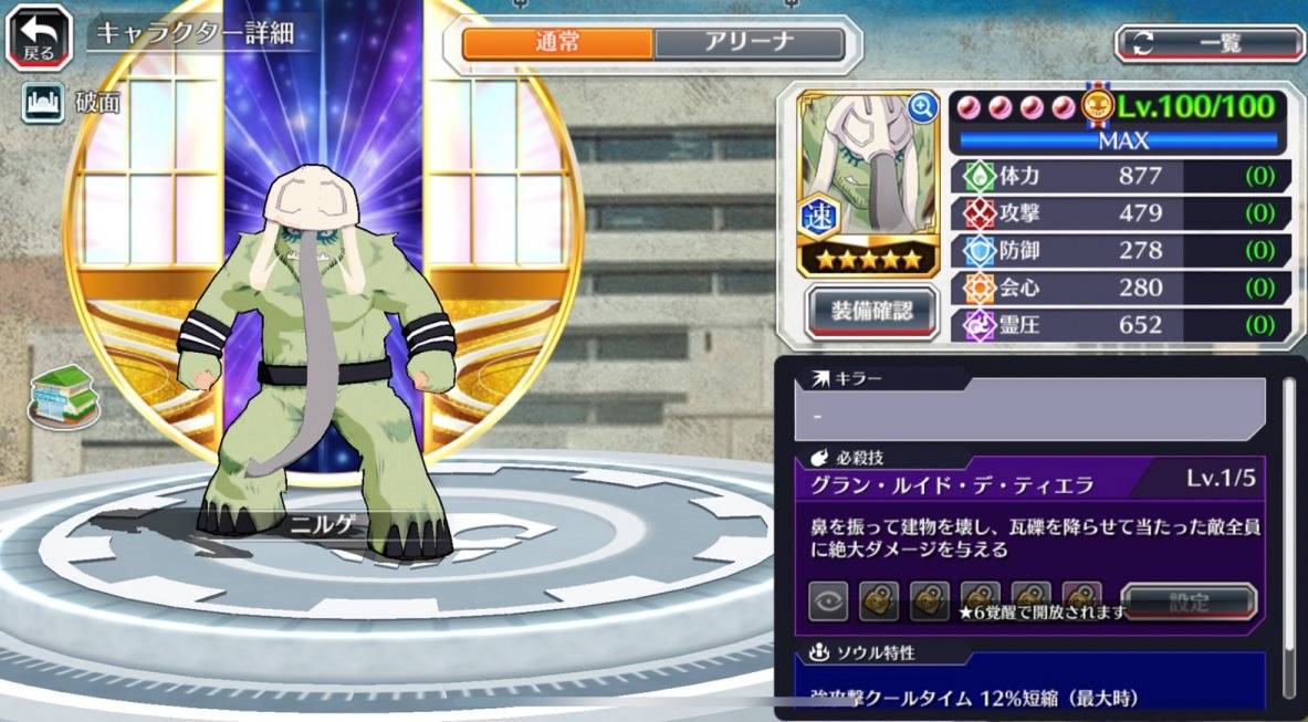 図鑑:★5ニルゲ(初期).jpg 図鑑:★5ニルゲ(初期).jpg