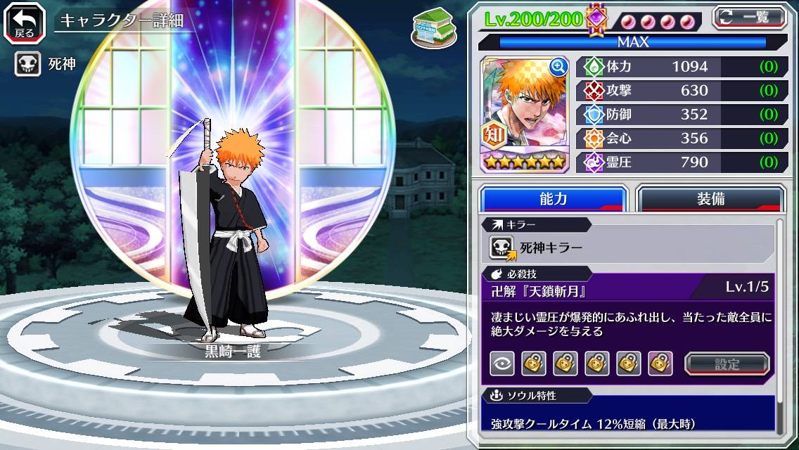 図鑑:黒崎一護(Fierce Battle).jpg 図鑑:黒崎一護(Fierce Battle).jpg