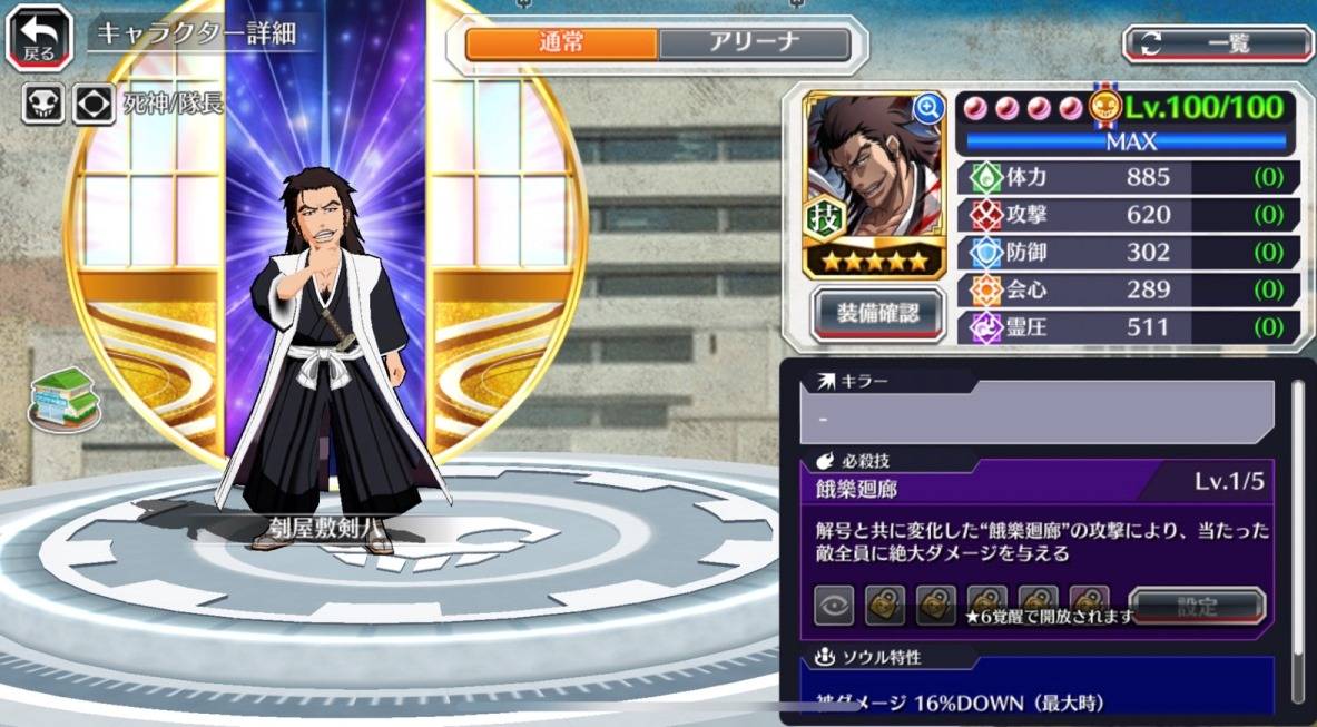 図鑑:★5刳屋敷剣八(SAFWY).jpg 図鑑:★5刳屋敷剣八(SAFWY).jpg