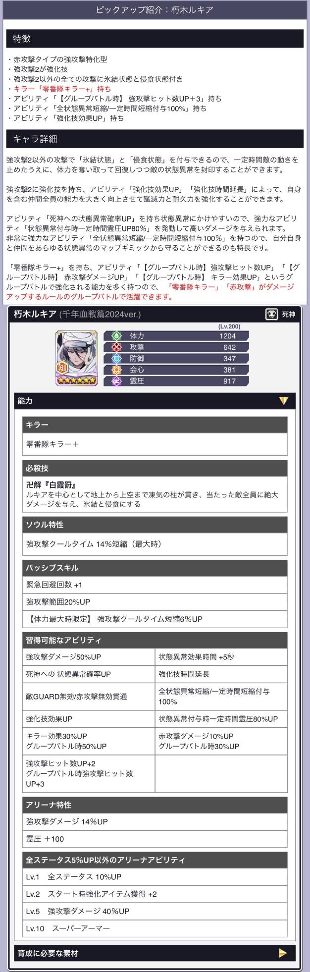 朽木ルキア(千年血戦篇2024).jpg 朽木ルキア(千年血戦篇2024).jpg