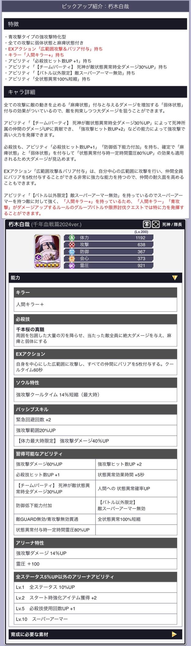 朽木白哉(千年血戦篇2024).jpg 朽木白哉(千年血戦篇2024).jpg