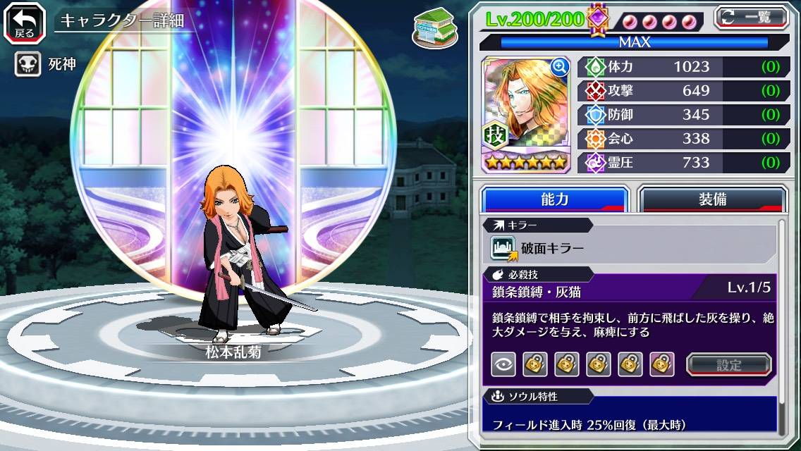 図鑑:松本乱菊(リメイク).jpg 図鑑:松本乱菊(リメイク).jpg