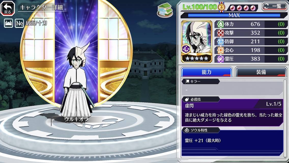 5ウルキオラ 降臨 Bleach Brave Souls 攻略wiki 5ウルキオラ 降臨 Bleach Brave Souls 攻略wiki