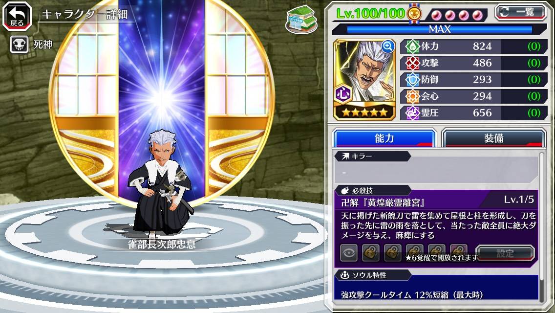 図鑑:★5雀部長次郎忠興(千年血戦篇).jpg 図鑑:★5雀部長次郎忠興(千年血戦篇).jpg