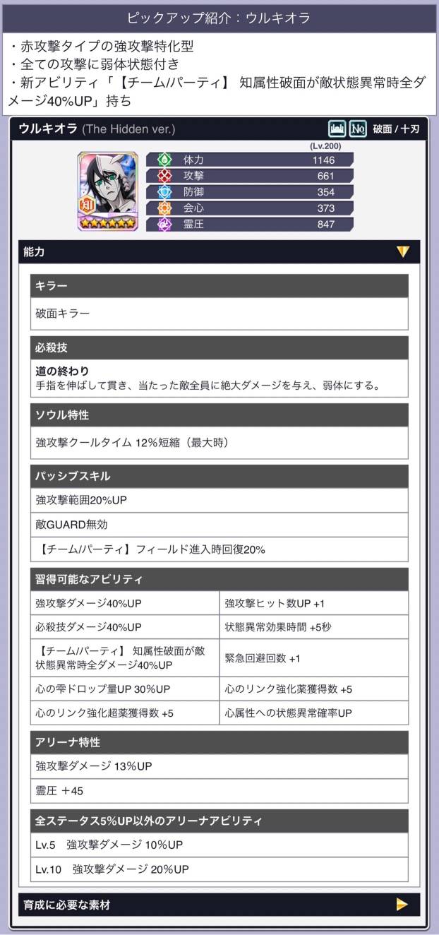 ウルキオラ(The Hidden) ウルキオラ(The Hidden)