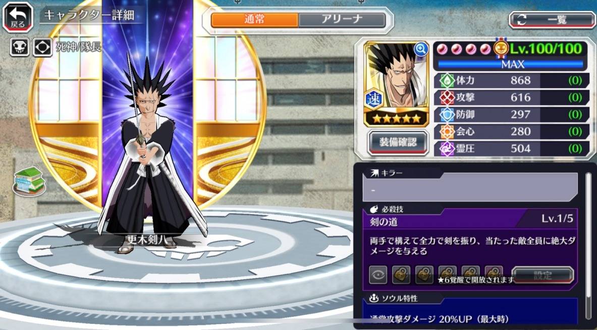 図鑑:★5更木剣八(アリーナ).jpg 図鑑:★5更木剣八(アリーナ).jpg