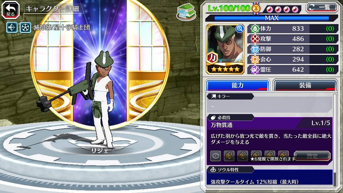 5リジェ 千年血戦篇 Bleach Brave Souls 攻略wiki