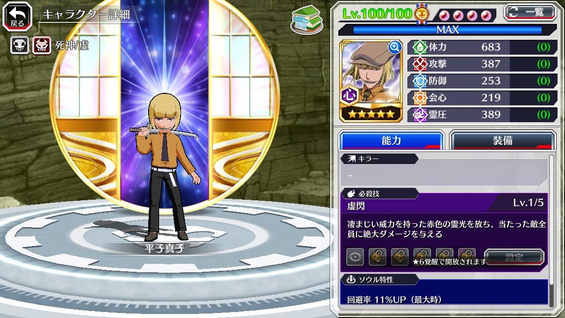 図鑑:★5平子真子(初期).jpg 図鑑:★5平子真子(初期).jpg