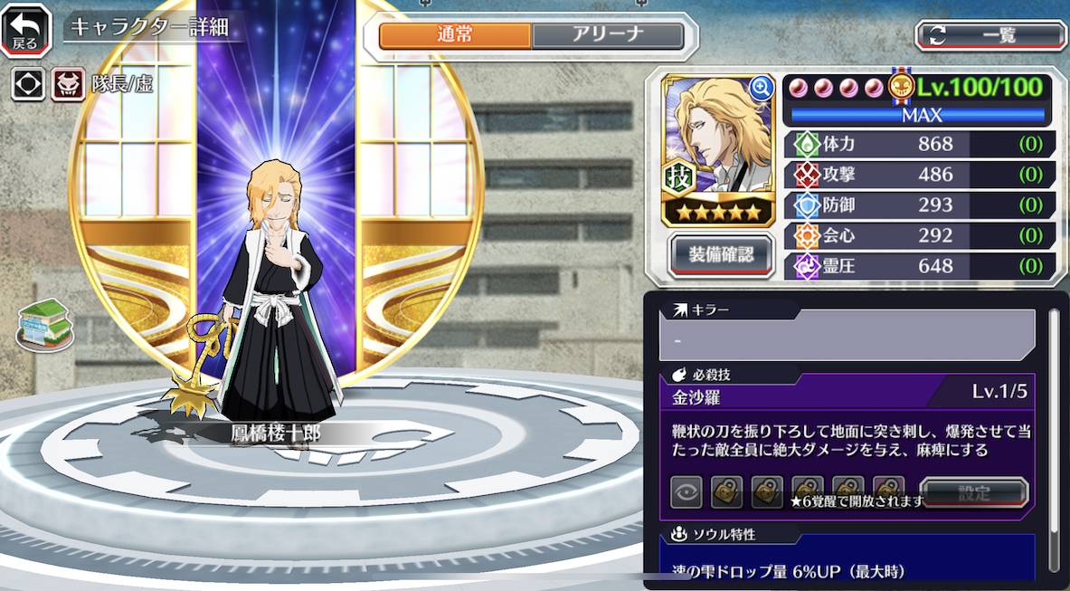 図鑑:★5鳳橋楼十郎(死神代行消失篇).jpg 図鑑:★5鳳橋楼十郎(死神代行消失篇).jpg