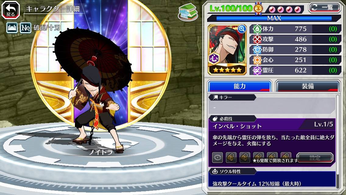 図鑑:★5ノイトラ(番傘).jpg 図鑑:★5ノイトラ(番傘).jpg