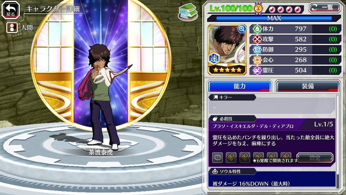 図鑑:★5茶渡泰虎(Bond).jpg 図鑑:★5茶渡泰虎(Bond).jpg