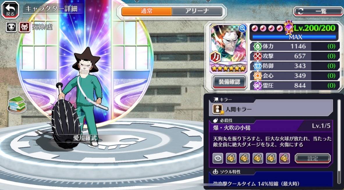 図鑑:愛川羅武(虚化).jpg 図鑑:愛川羅武(虚化).jpg