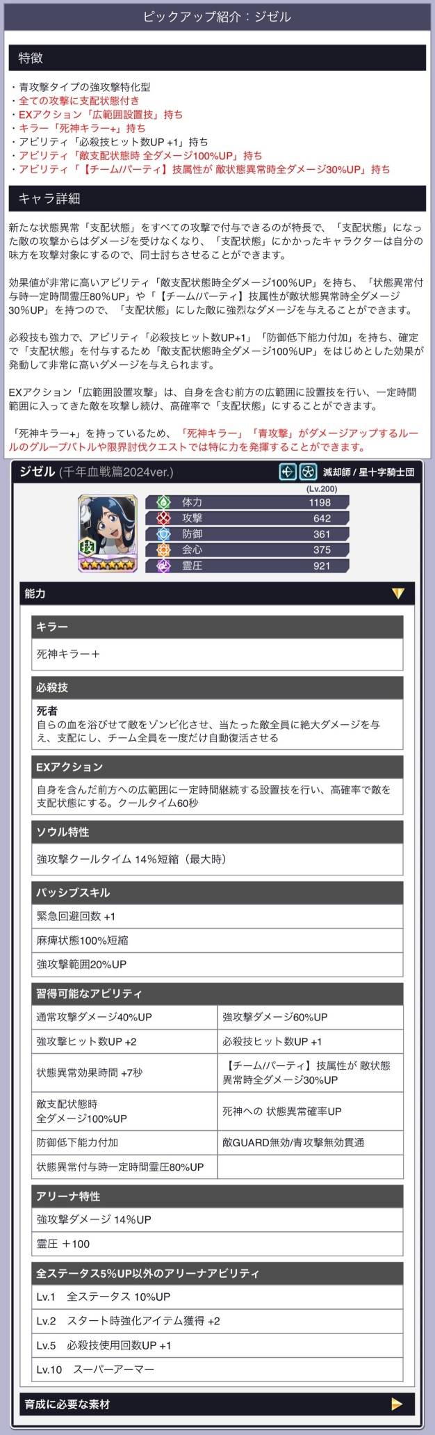 ジゼル(千年血戦篇2024).jpg ジゼル(千年血戦篇2024).jpg