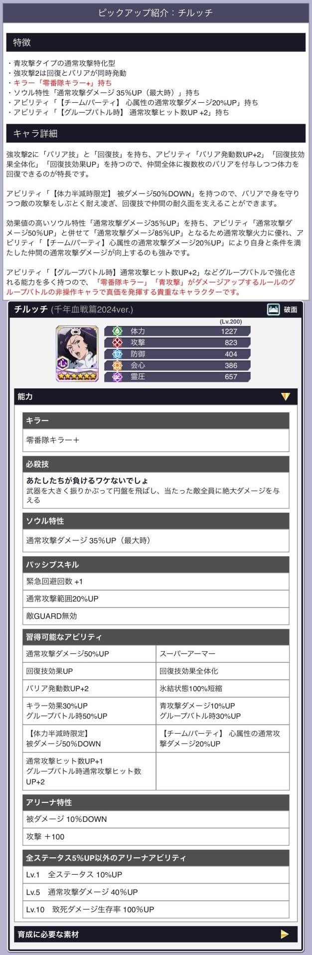 チルッチ(千年血戦篇2024).jpg チルッチ(千年血戦篇2024).jpg