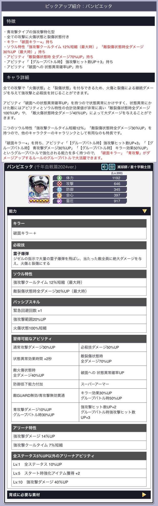 バンビエッタ(千年血戦篇2024).jpg バンビエッタ(千年血戦篇2024).jpg