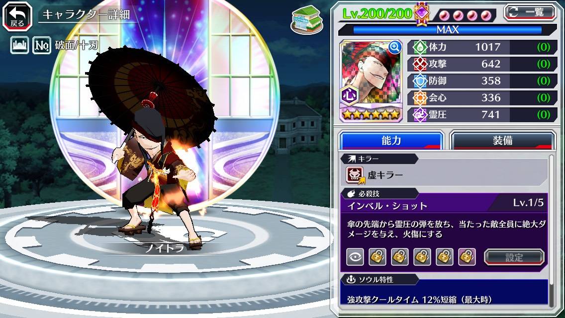 図鑑:ノイトラ(番傘).jpg 図鑑:ノイトラ(番傘).jpg