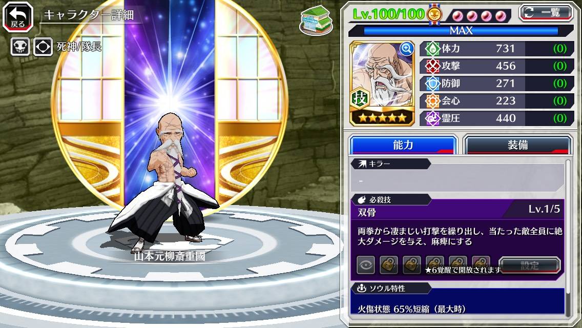 図鑑:★5山本元柳斎重國(双骨).jpg 図鑑:★5山本元柳斎重國(双骨).jpg