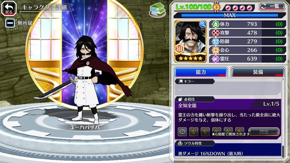 5ユーハバッハ 千年血戦篇 Bleach Brave Souls 攻略wiki 5ユーハバッハ 千年血戦篇 Bleach Brave Souls 攻略wiki