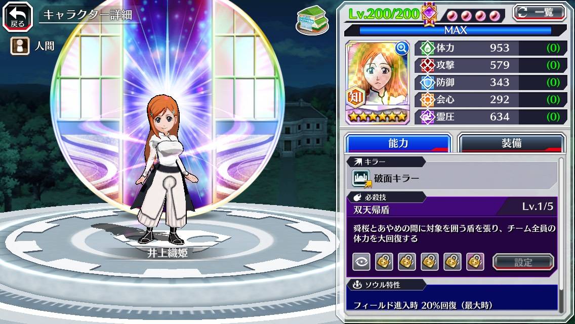 図鑑:井上織姫(虚圏救出篇).jpg 図鑑:井上織姫(虚圏救出篇).jpg