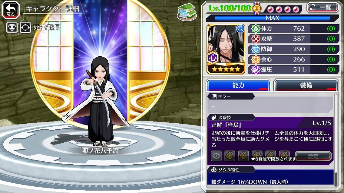 図鑑:★5卯ノ花八千流(千年血戦篇).jpg 図鑑:★5卯ノ花八千流(千年血戦篇).jpg