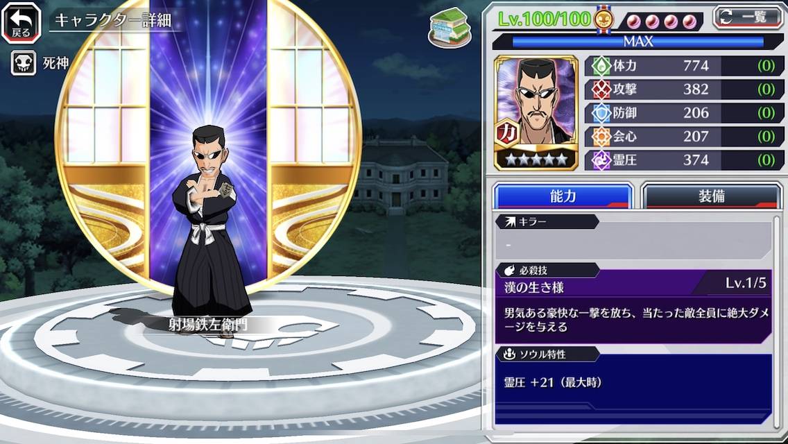 図鑑:★5射場鉄左衛門(降臨).jpg 図鑑:★5射場鉄左衛門(降臨).jpg