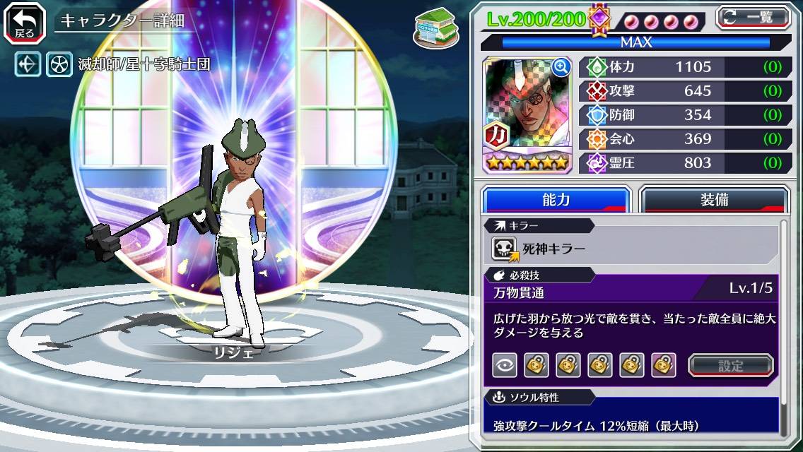 図鑑:リジェ(千年血戦篇).jpg 図鑑:リジェ(千年血戦篇).jpg