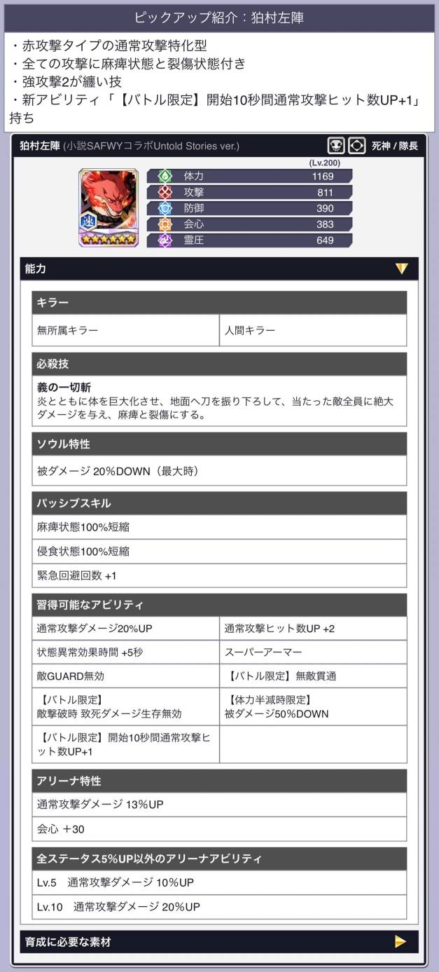 狛村左陣(オリジナル形態) 狛村左陣(オリジナル形態)