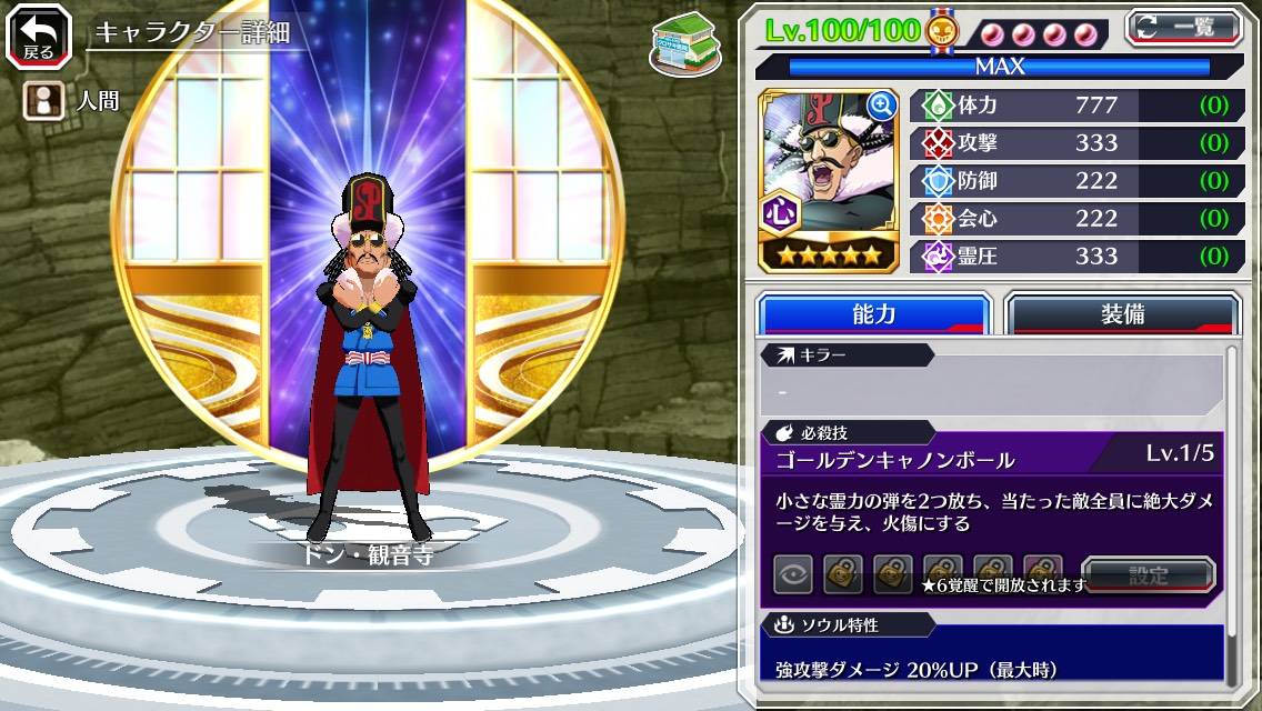 5ドン 観音寺 メダル Bleach Brave Souls 攻略wiki 5ドン 観音寺 メダル Bleach Brave Souls 攻略wiki