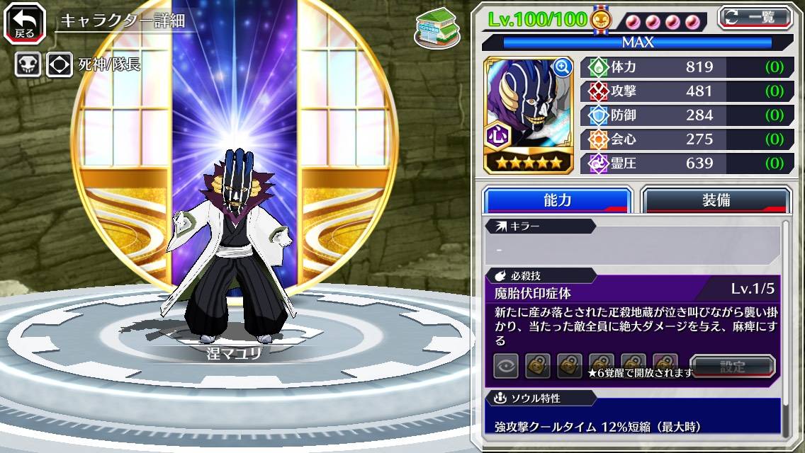 図鑑:★5涅マユリ(千年血戦篇).jpg 図鑑:★5涅マユリ(千年血戦篇).jpg