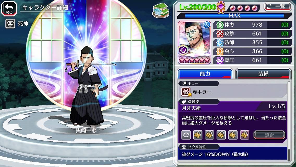 図鑑:黒崎一心(初期転生).jpg 図鑑:黒崎一心(初期転生).jpg