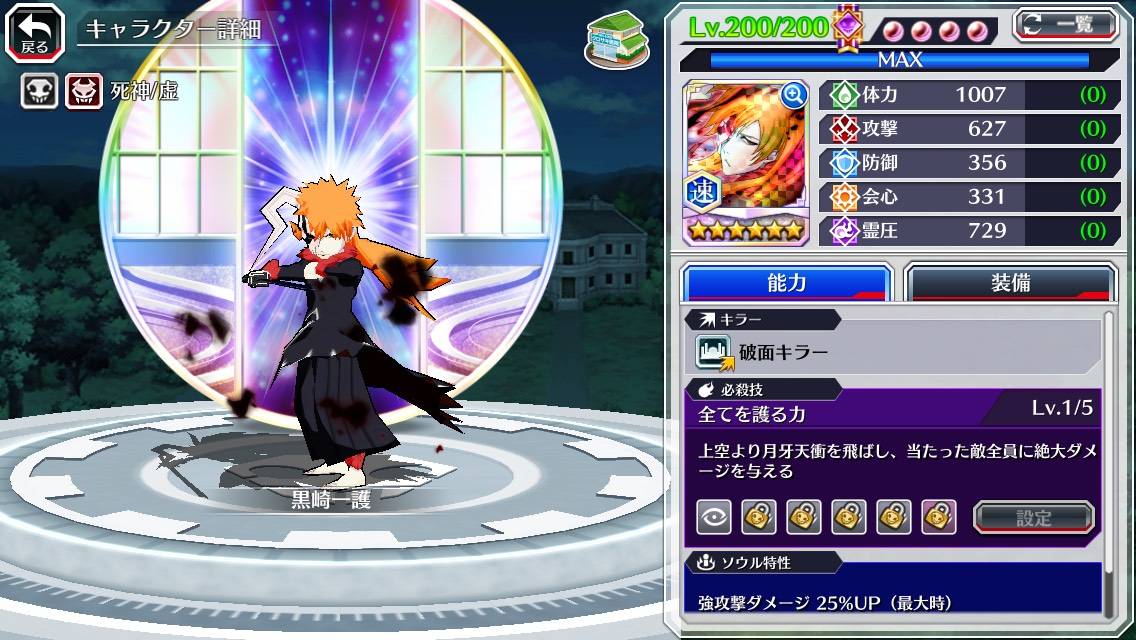 図鑑:黒崎一護(二周年).jpg 図鑑:黒崎一護(二周年).jpg