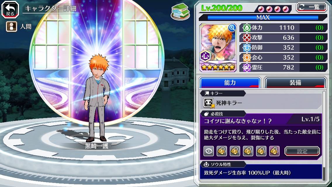 黒崎一護 制服心 Bleach Brave Souls 攻略wiki 黒崎一護 制服心 Bleach Brave Souls 攻略wiki