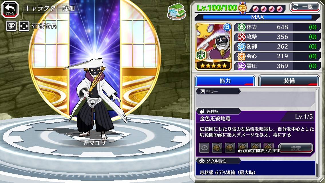 5涅マユリ 初期 Bleach Brave Souls 攻略wiki 5涅マユリ 初期 Bleach Brave Souls 攻略wiki