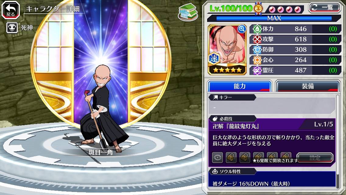 5斑目一角 Fierce Battle Bleach Brave Souls 攻略wiki 5斑目一角 Fierce Battle Bleach Brave Souls 攻略wiki