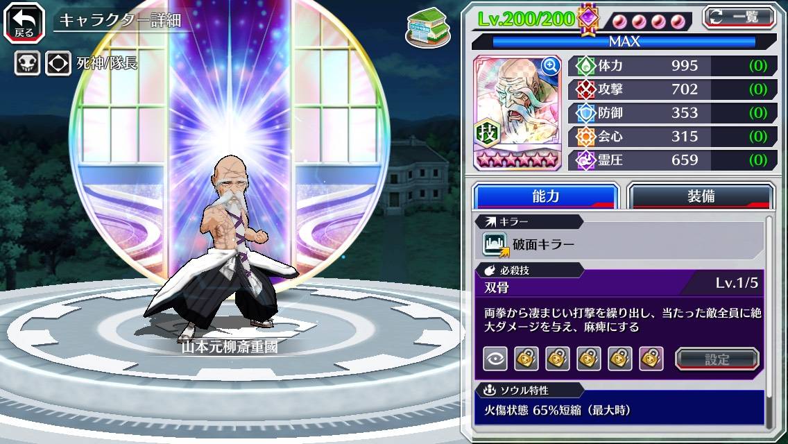 山本元柳斎重國 双骨転生 Bleach Brave Souls 攻略wiki 山本元柳斎重國 双骨転生 Bleach Brave Souls 攻略wiki