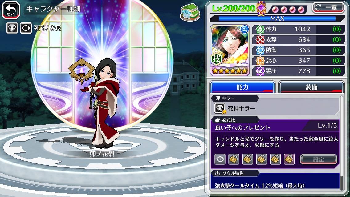 図鑑:卯ノ花烈(クリスマス).jpg 図鑑:卯ノ花烈(クリスマス).jpg