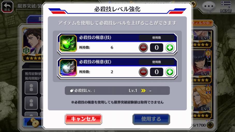 キャラクター育成について/キャラクターの強化方法 BLEACH Brave souls 攻略wiki キャラクター育成について/キャラクターの強化方法 BLEACH Brave souls 攻略wiki