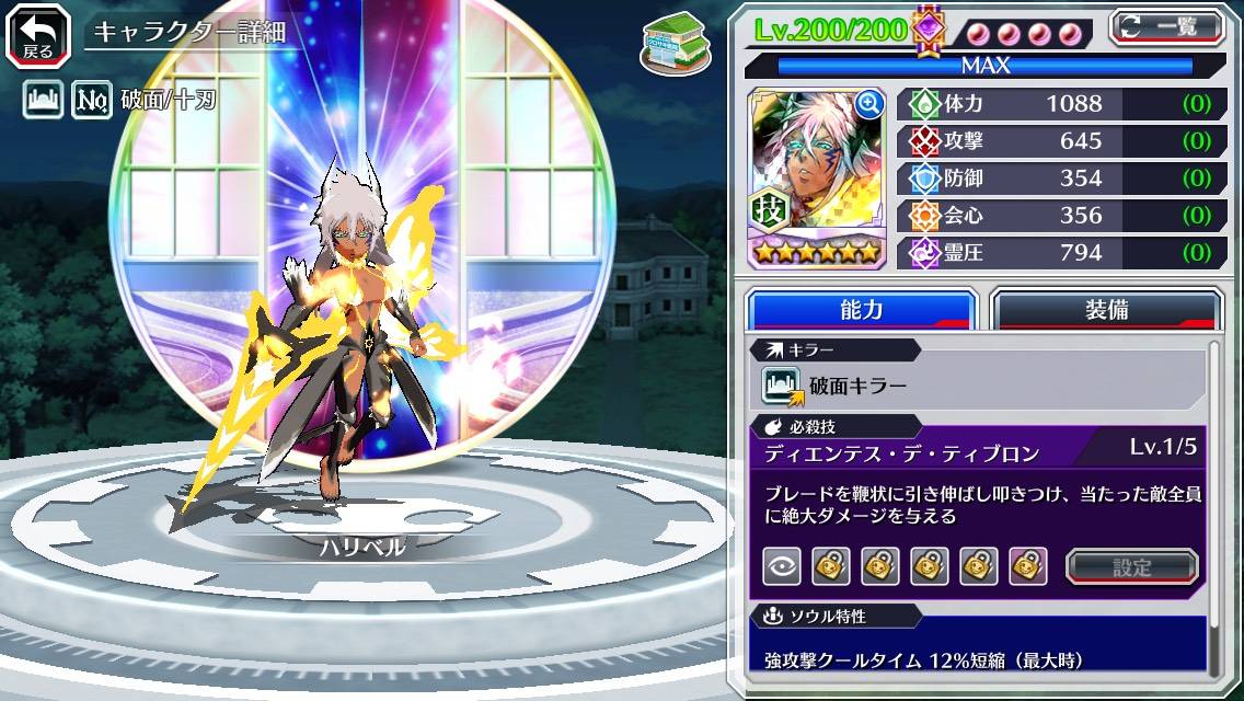 ハリベル Cfyow Bleach Brave Souls 攻略wiki ハリベル Cfyow Bleach Brave Souls 攻略wiki