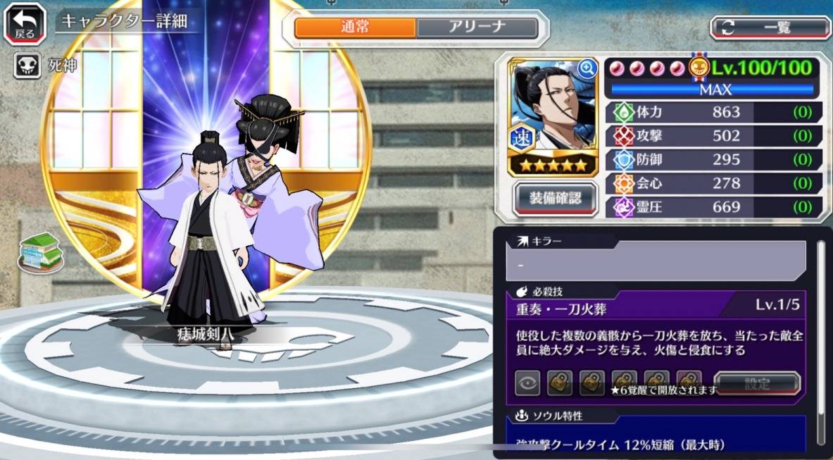 図鑑:★5痣城剣八(SAFWY).jpg 図鑑:★5痣城剣八(SAFWY).jpg