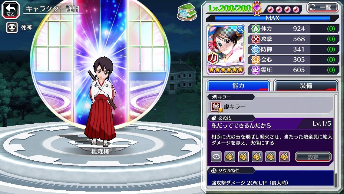 図鑑:雛森桃(院生).jpg 図鑑:雛森桃(院生).jpg