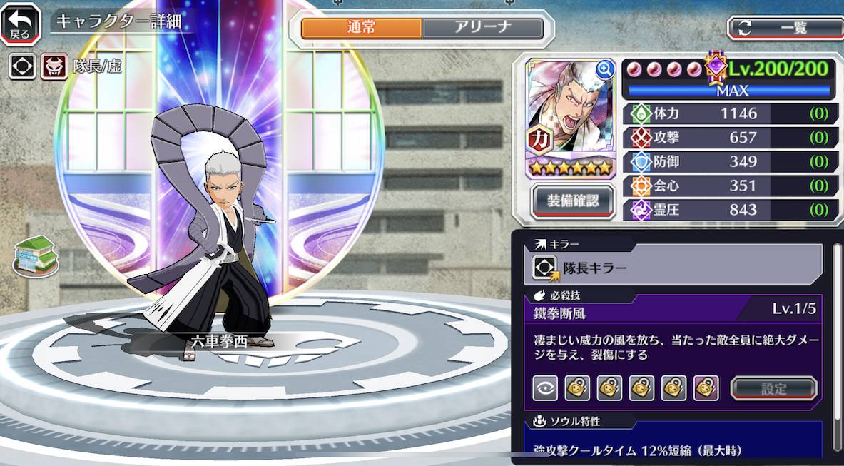 図鑑:六車拳西(死神代行消失篇).jpg 図鑑:六車拳西(死神代行消失篇).jpg