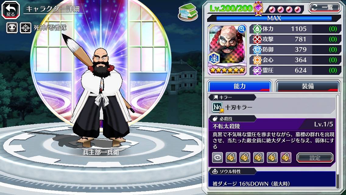 図鑑:兵主部一兵衛(千年血戦篇).jpg 図鑑:兵主部一兵衛(千年血戦篇).jpg