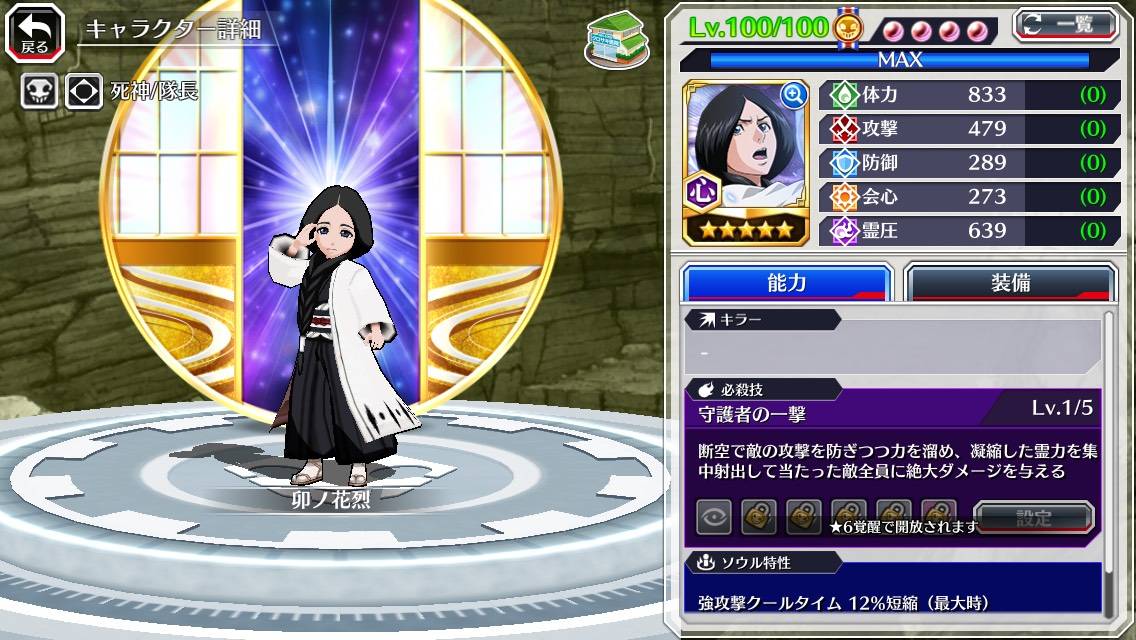 図鑑:★5卯ノ花烈(初期リメイク).jpg 図鑑:★5卯ノ花烈(初期リメイク).jpg