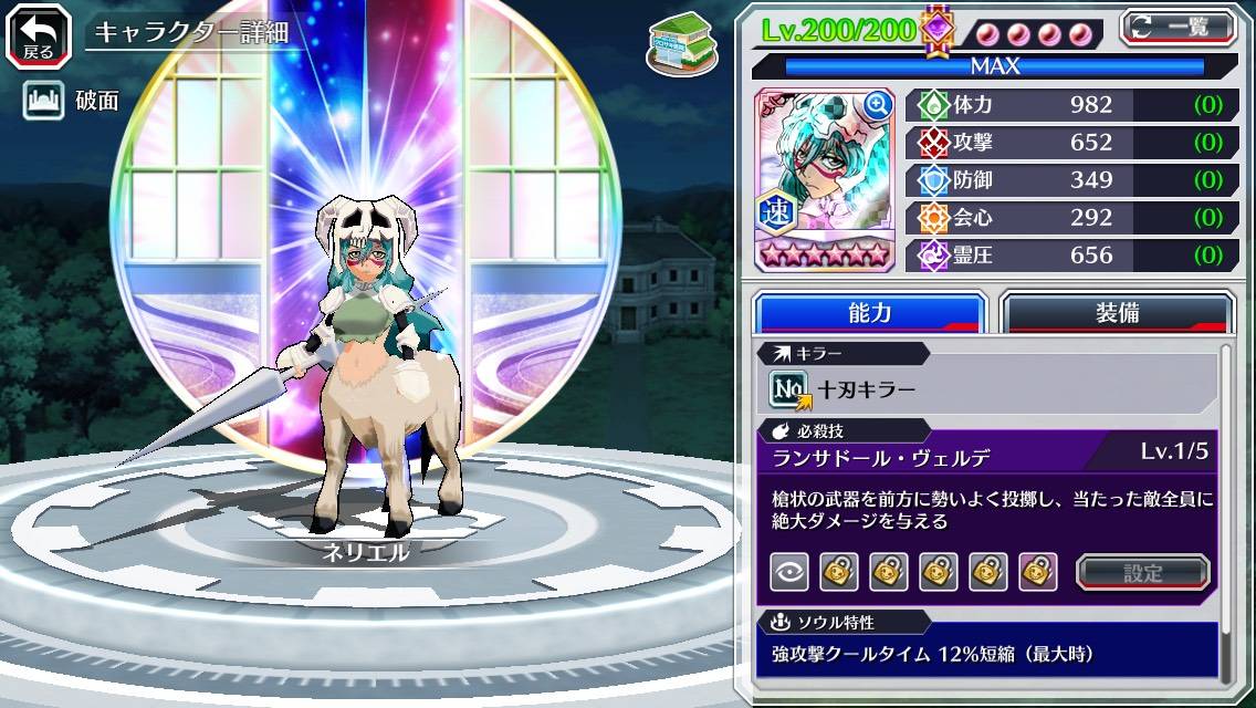 図鑑:ネリエル(帰刃転生).jpg 図鑑:ネリエル(帰刃転生).jpg